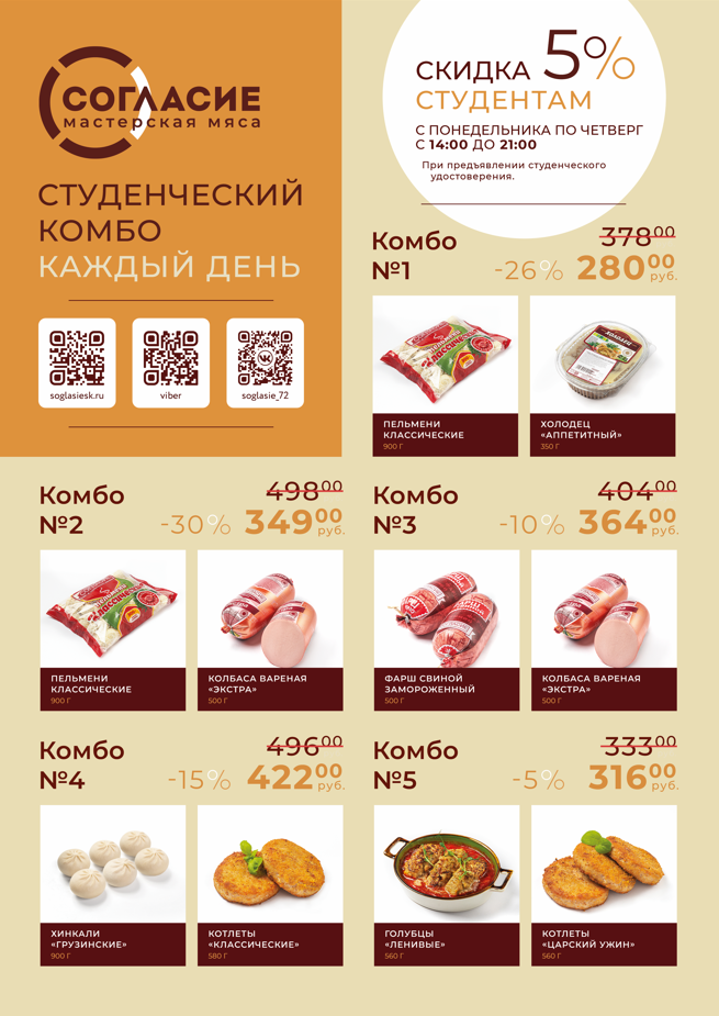 Комбо студенческий!