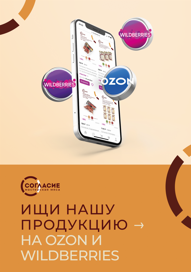 Ищи нас на Ozon и WB