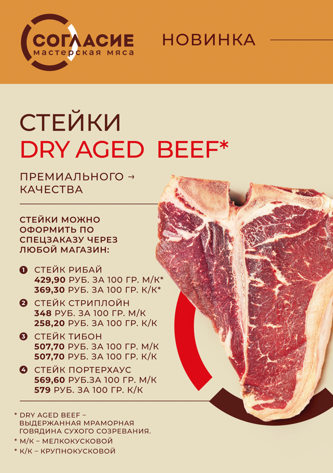 Стейки из мраморной говядины DRY AGED BEEF!